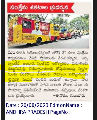 eclector1419857's tweet photo. #Tableaus showing welfare programs being implemented at #Mangalagiri #AndhraPradesh by @naralokesh
#Lokesh #Yuvagalam #padayatra
https://t.co/2QpiBY5FZS https://t.co/7i0PyriW4D