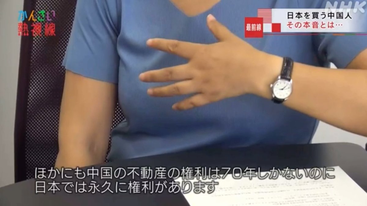 Catsuzuchan_02's tweet photo. 関西に2つの不動産の物件を購入した中国人女性。子供達を近く日本に連れて来る予定だと。子供達の為に近くに良い学校があるので2つの不動産物件を購入したと語る。中国人女性「中国の不動産の権利は70年しかないのに、日本では永久に権利があります」子供達に日本の不動産物件を残してあげられるので購入したと語っています。