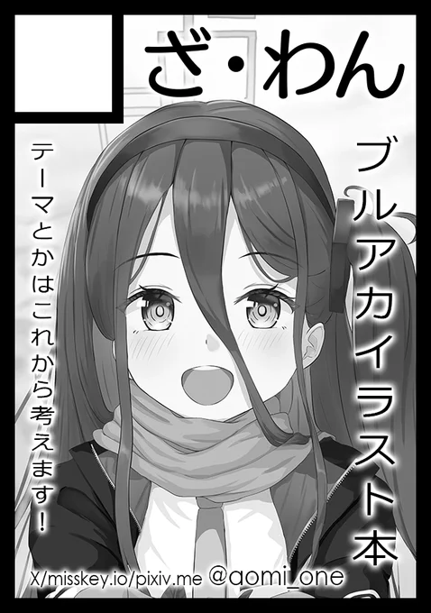 冬コミ申し込みました!
正直な説明をカットに書きました。どんなテーマで描くかは今考えてます! 