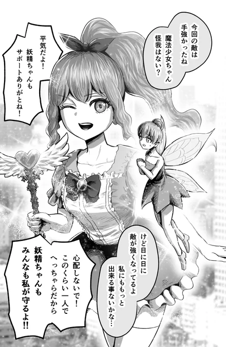 魔法少女と覚醒する妖精(1/2) 