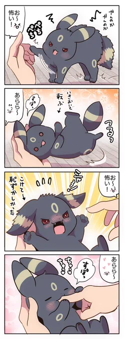 自分の怖さを見せつけることができなかった赤ちゃんブラッキー 