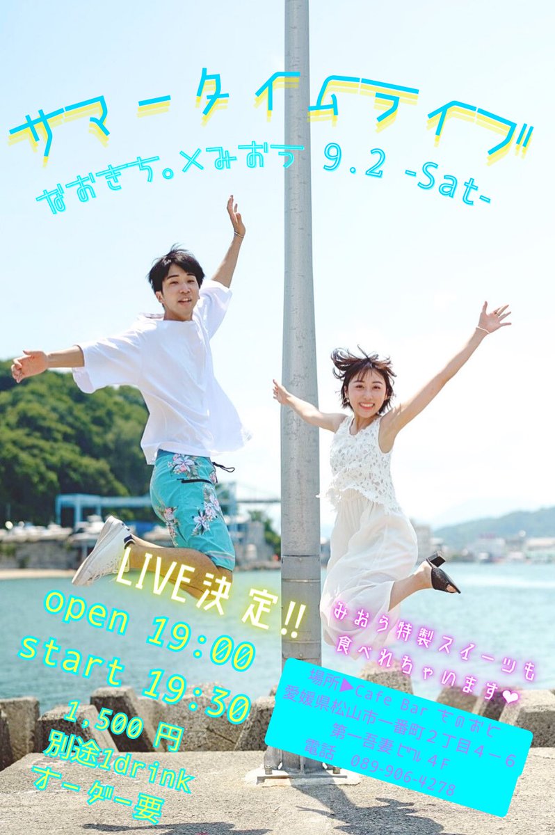 Miou698's tweet photo. 9月2日（土）は
なおきち。×みおうのLIVEです‼️🌈

cafe barものおと@mo_no_oto にて開催されます🎤😆🫶🏻

【予約限定】でスイーツも食べれちゃいます🎶
DMでお待ちしております💭💭💭

みなさん是非遊びにきてね〜💃🕺 https://t.co/TJTRM3poVq