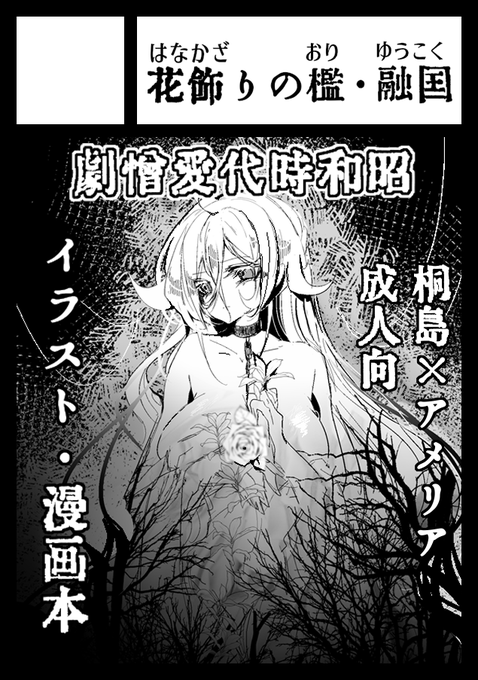 C103(冬コミ)申し込みました。予定よりも遅れておりますが、『融国』本編作業も着実に進めております。
精一杯描き切りますので、何卒よろしくお願いいたします。 