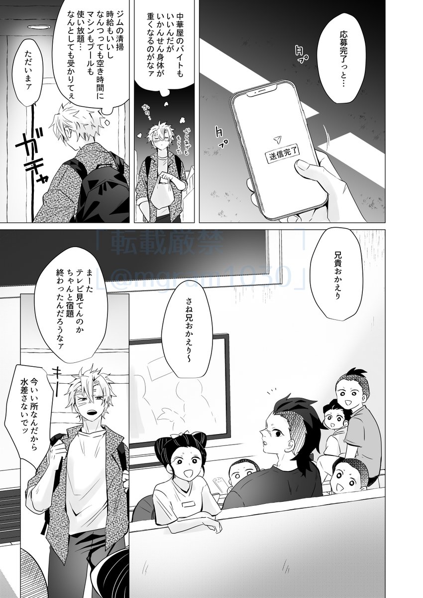 記憶がないDKしなずがわくんと記憶があるリーマンとみおかさんのお話 その3

※さねぎゆ 