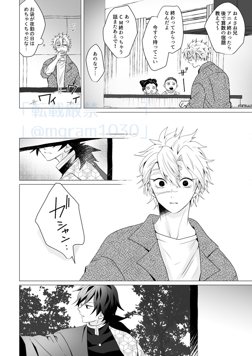 記憶がないDKしなずがわくんと記憶があるリーマンとみおかさんのお話 その3

※さねぎゆ 