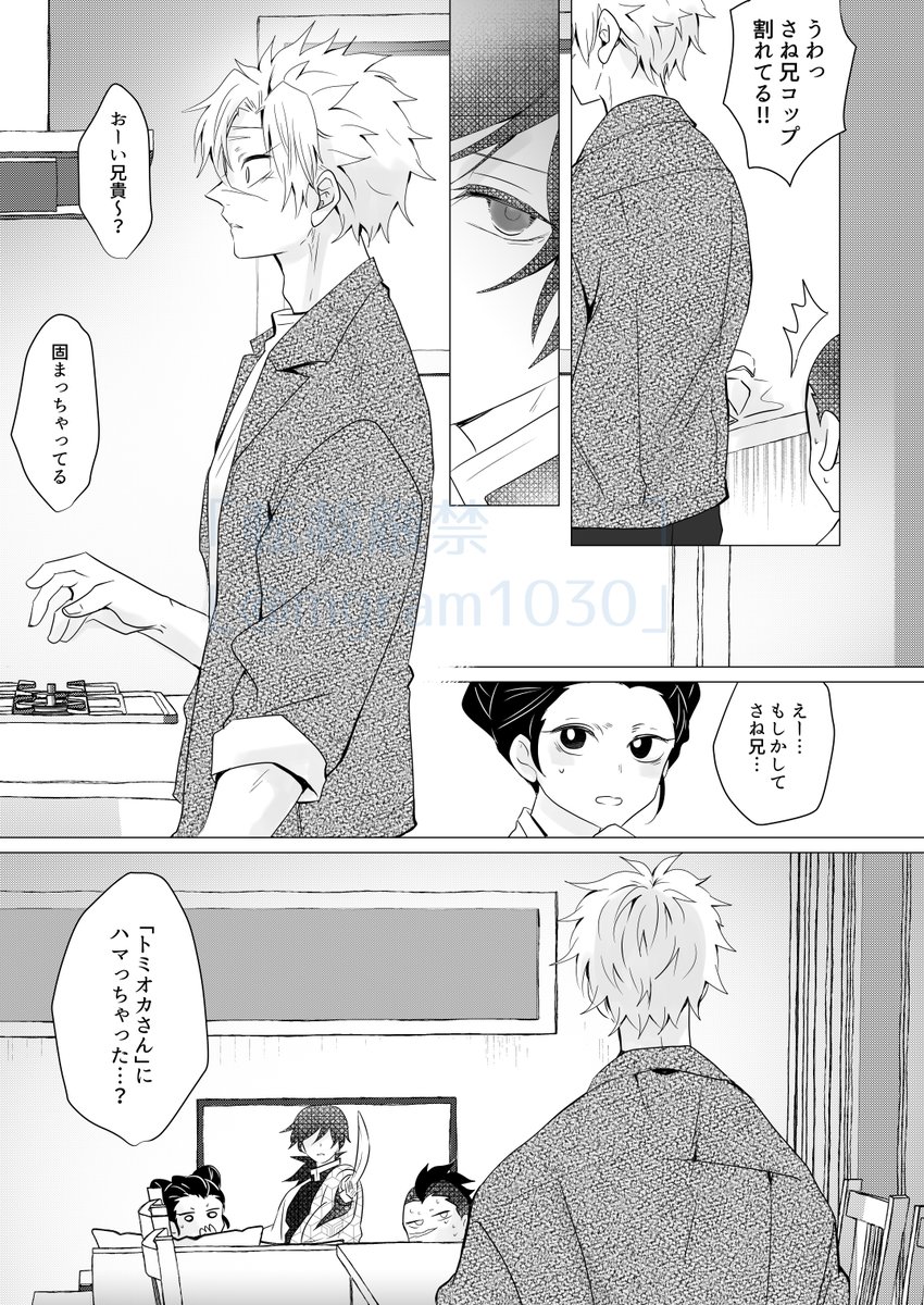 記憶がないDKしなずがわくんと記憶があるリーマンとみおかさんのお話 その3

※さねぎゆ 