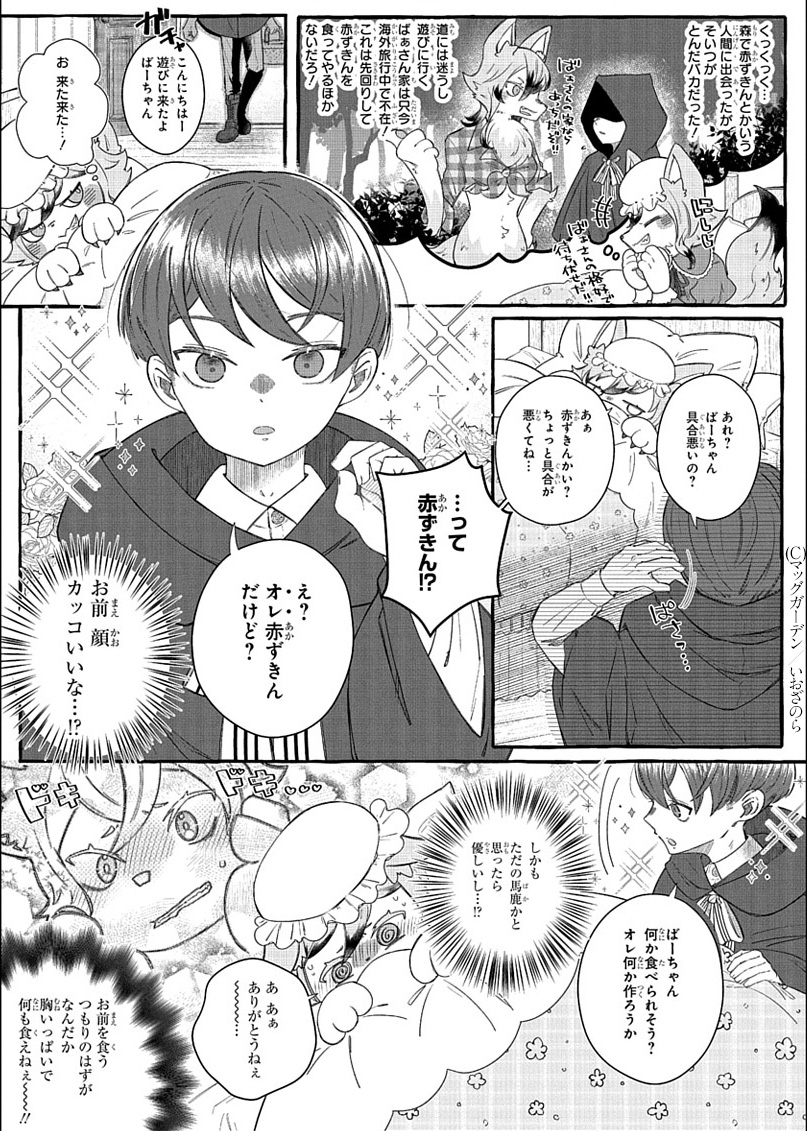 1P漫画賞『箱庭』2023年後期第1回
受賞作品全8作品 No.3
いおざのら 作品名「新たな物語のはじまり…?」
#漫画が読めるハッシュタグ
#1ページ漫画賞箱庭 