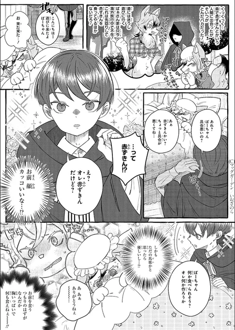 1P漫画賞『箱庭』2023年後期第1回
受賞作品全8作品 No.3
いおざのら 作品名「新たな物語のはじまり…?」
#漫画が読めるハッシュタグ
#1ページ漫画賞箱庭 
