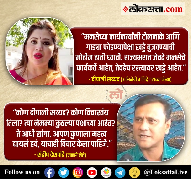 LoksattaLive's tweet image. शिंदे गटाच्या नेत्या दीपाली सय्यद यांची मनसे नेत्याने उडवली खिल्ली

loksa.in/Zgsrj3 &amp;lt; येथे वाचा सविस्तर वृत्त

#MaharashtraPolitics #DeepaliSayed #ShindeGroup #MNS #SandeepDeshpande #Update