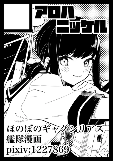 C103申し込みました〜〜〜!!!🌻
総力戦本の前後編を合体させた完全版(持ち運びに便利なB6サイズ)を発行します!装丁やりたいことたくさんあるので楽しみ〜〜!!当選しますように!🌞
新作も別に描きます🏄 