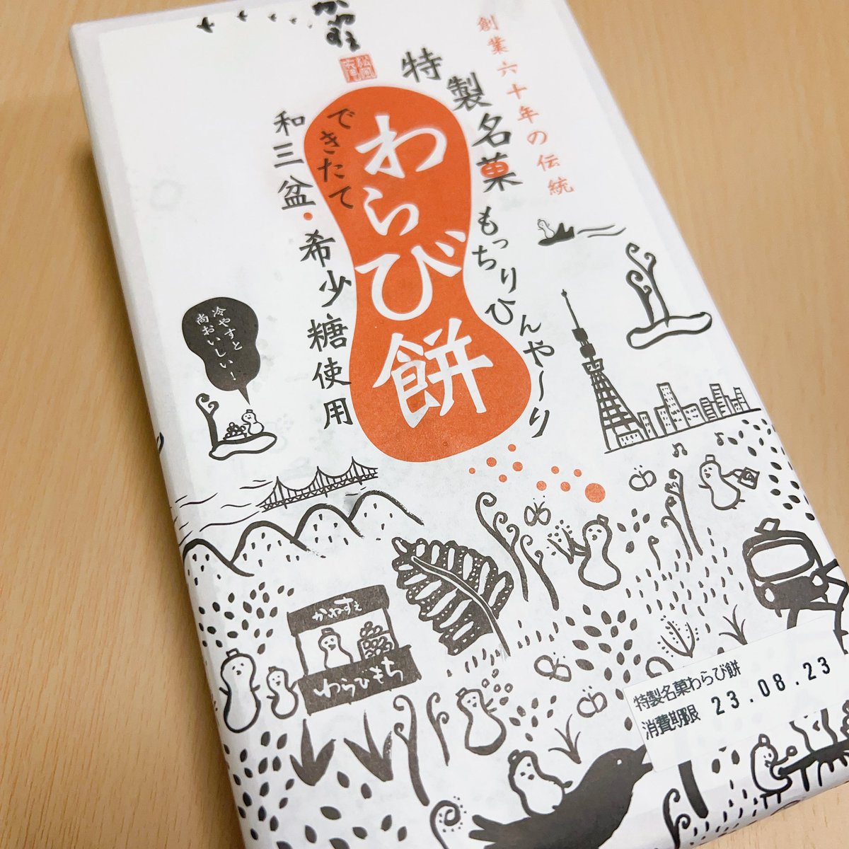 「香川に行ったら買うんだって思ってたかねすえのわらび餅ピーチ緑茶と何年振りかに食べ」|武尊さんのひとりごつのイラスト