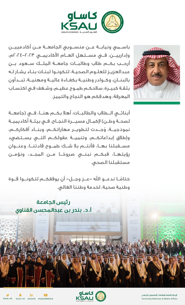 جامعة الملك سعود بن عبدالعزيز للعلوم الصحية tweet media