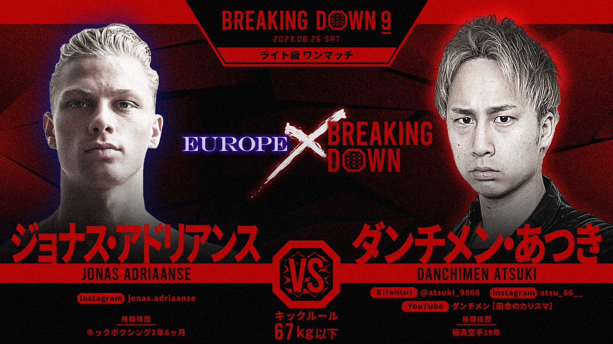 BreakingDown / ブレイキングダウン on X: BreakingDown / ブレイキングダウン on X: