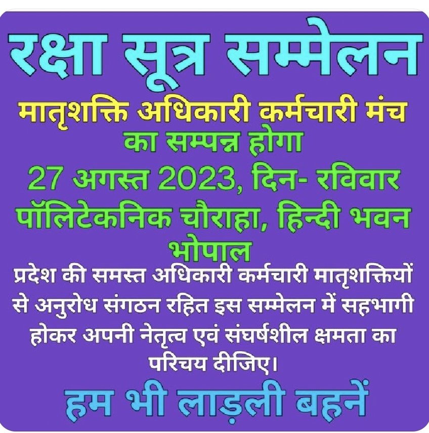 हमारे बुढ़ापे की लाज रखना।हम भी लाडली बहना।#रक्षासूत्र_सम्मेलन 
#हिंदीभवनभोपाल
 #27अगस्त2023
@chouhanshivra