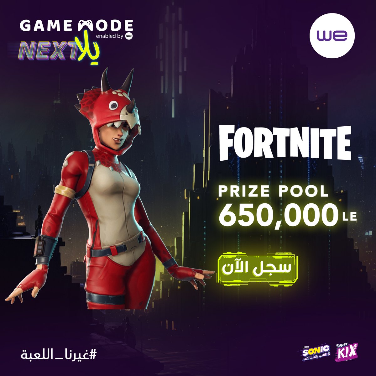 Game Mode (@gamemodebywe) on Twitter photo هتبني سلم يحميك من الستورم🌪.. و يوصلك للجايزة الكبيرة! 👀
اشترك دلوقتي في بطولة يلا Next للعبة Fortnite و نافس على مجموع جوايز 650,000 جنيه🤑
#GameMode #غيرنا_اللعبة #يلا_Next هتبني سلم يحميك من الستورم🌪.. و يوصلك للجايزة الكبيرة! 👀
اشترك دلوقتي في بطولة يلا Next للعبة Fortnite و نافس على مجموع جوايز 650,000 جنيه🤑
#GameMode #غيرنا_اللعبة #يلا_Next