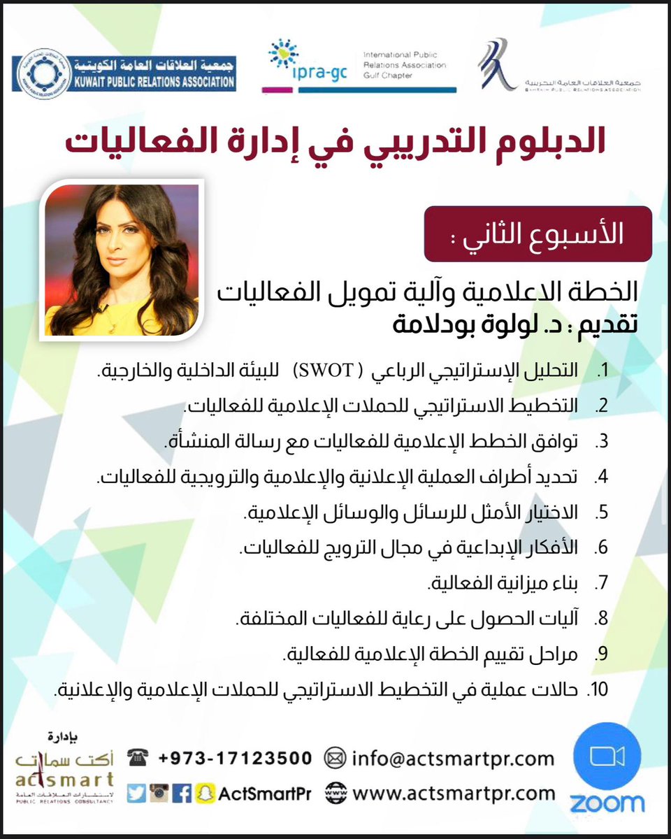 يسرنا الإعلان عن فتح باب التسجيل في الدبلوم التدريبي في إدارة الفعاليات.

actsmartpr.com/event.php?id=6…
