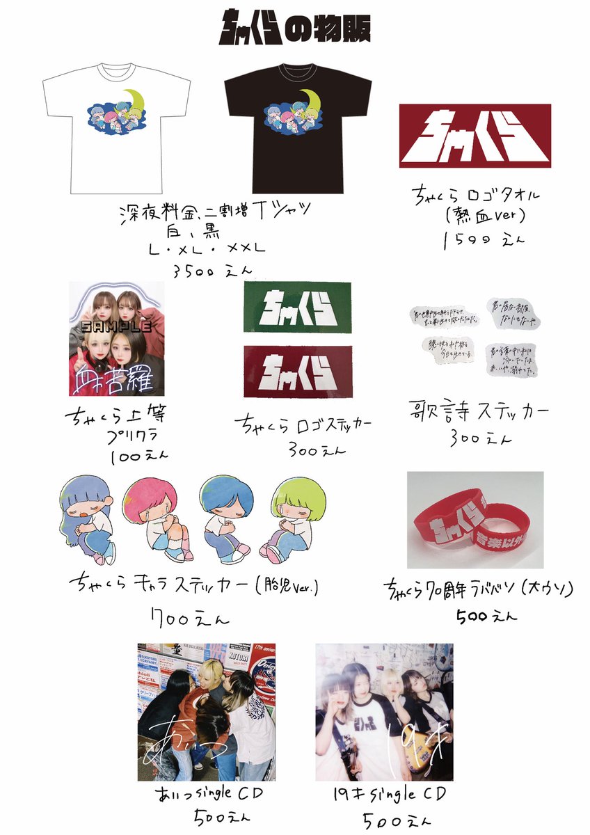 ちゃくら　ラバーバンドセット　バラ売り不可 📢発売情報／ カバンや腕に身に着けるだけで気分が上がる🎶 集めて
