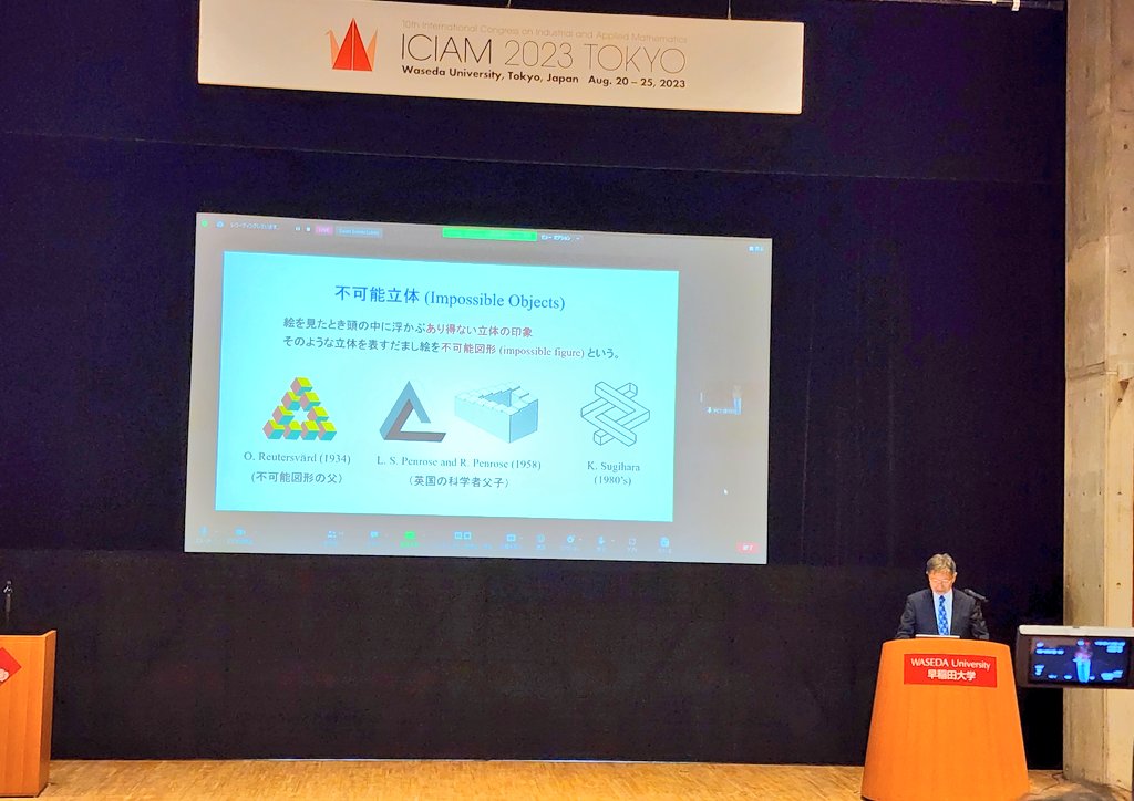 himal2007's tweet image. Attended the opening @iciam2023 public lecture by Prof Sugihara about the fascinating realm of 3D realisation of impossible objects. 🧠 Ready for an inspiring week of applied mathematics @waseda_univ in Tokyo! 📐 #ICIAM2023 #appliedMath #mathmagic #mathbio