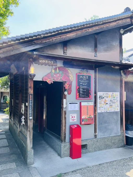 大阪の地獄寺・全興寺。こじんまりとしていますが、なかなかいい感じ。ほとけエリアもあります。 