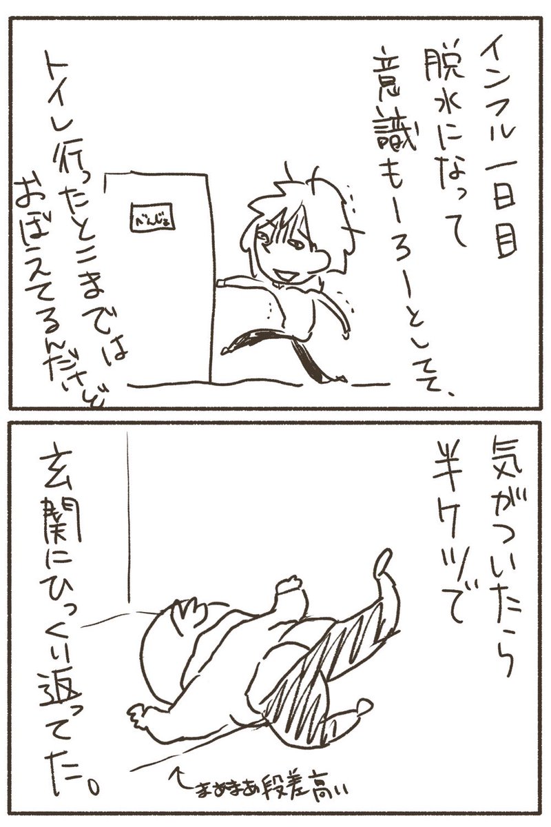 インフルエンザになったとき、私はパンツをおろし忘れた。
#漫画が読めるハッシュタグ
#コミックエッセイ #再掲