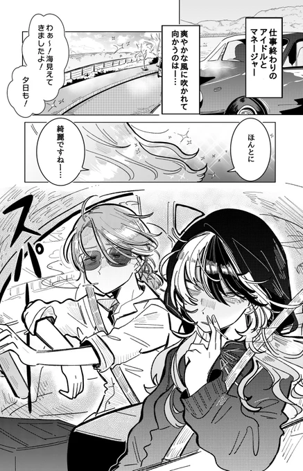 やばいアイドルのマネージャーになっちゃった話10(1/3) 