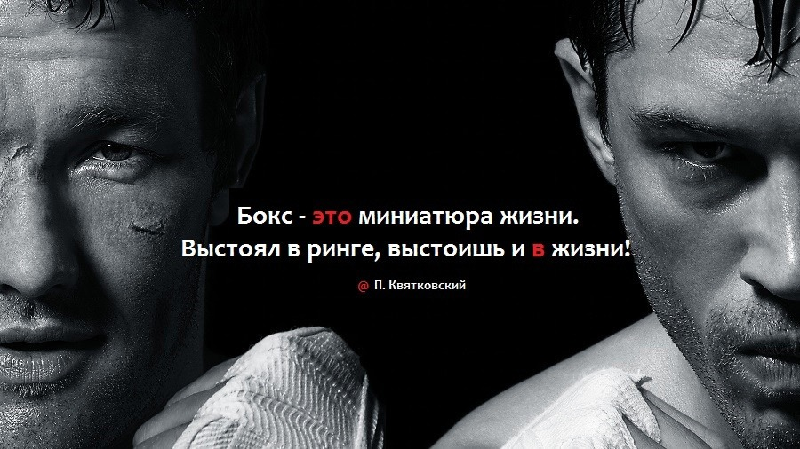 CezarKomp's tweet photo. Бокс — это миниатюра жизни.
Выстоял в ринге, выстоишь и в жизни!
© Copyright: 2013 https://t.co/ysn9qK6O78