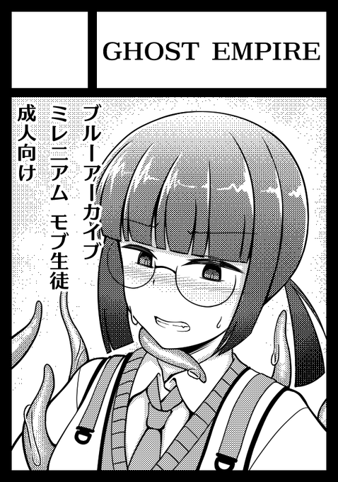 C103申し込みました。ブルアカのミレニアムモブ生徒のスケベ本出すよ。 