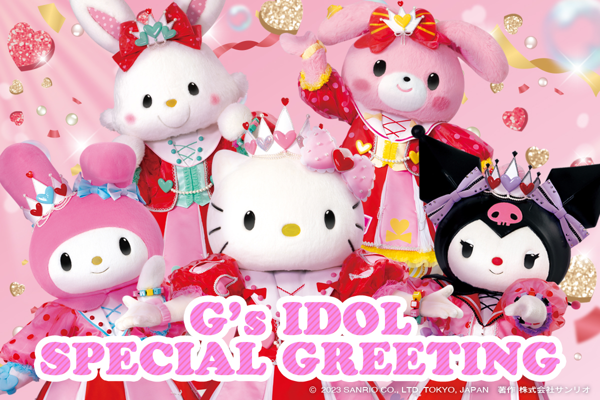 ハーモニーランド アイドル G's IDOL ぬいぐるみ グッズセット みんなの弾ける笑顔がみたい！「G's IDOL ＆ M's IDOL CLIMAX LIVE