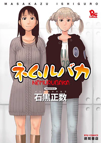 Kindle夏のビッグセール【徳間書店】特集!リュウコミックス50%OFF#ネムルバカ#響子と父さん#誰何Suika#第七女子会彷徨#モンスター娘のいる日常#推しが武道館いってくれたら死ぬ#セントールの悩み#ねこむすめ道草日記#ヒトミ先生の保健室…  