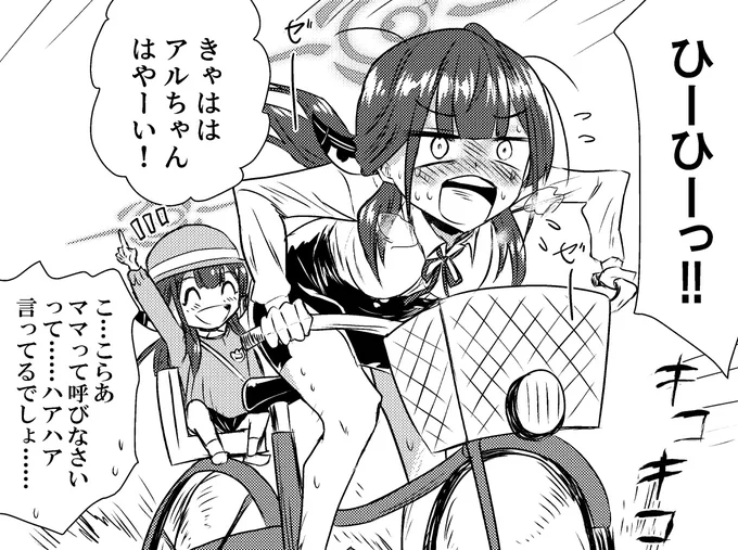 アルちゃん人妻子持ち概念 