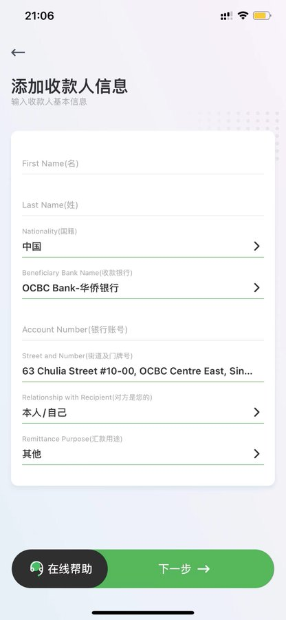 lianyanshe's tweet photo. 填写账户信息:

名:名的拼音(注意别弄反) 
姓:姓的拼音 
国籍:中国 
收款银行:OVERSEA-CHINESE BANKING CORPORATION LIMITED 
银行账号:在OCBC APP中STS账户上的号码(注意:不需要-符号) 
街道及门牌号:63 Chulia Street #10-00, OCBC Centre East, Singapore 049514 
汇款用途:其它

最后下一步👇 https://t.co/NT8sH4354r