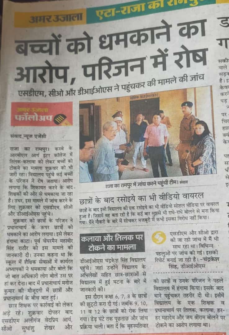 SanjeevRat62226's tweet photo. Racialist Dissemination by Principal of RBL College Raja ka Rampur
#YogiAdityanath 
#DM_Etah
#thisissanjubjp https://t.co/sBJLEvj9iH
