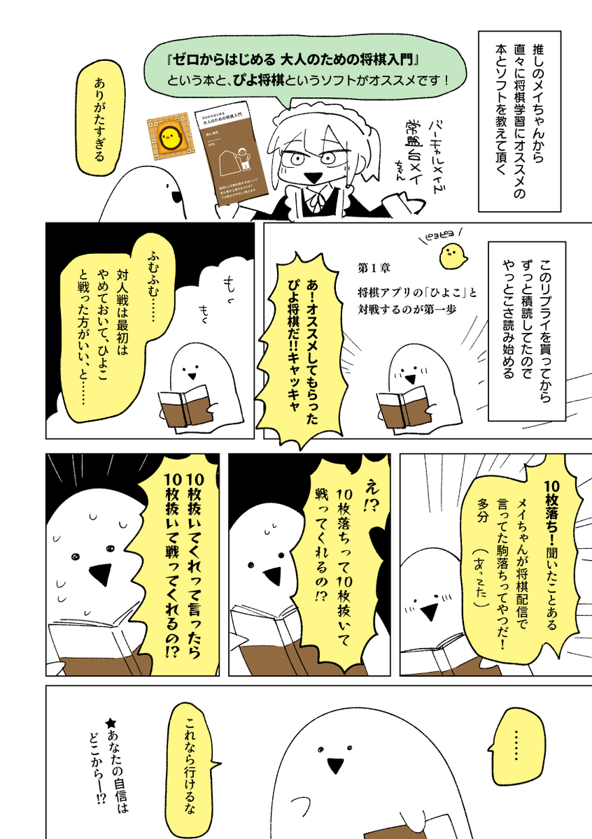 n日後にメイちゃんと対局するおばけの漫画 1日目 