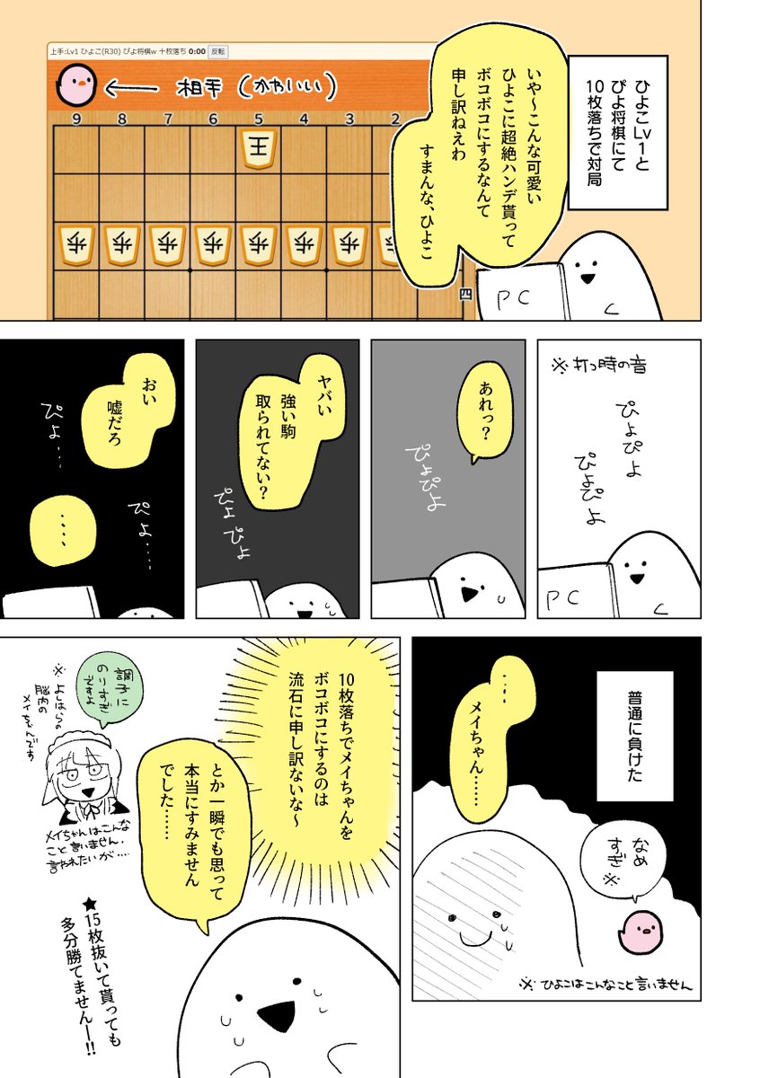 n日後にメイちゃんと対局するおばけの漫画 1日目 