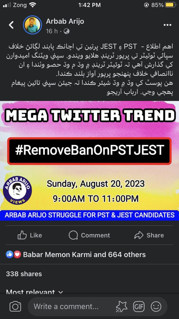 NasarMemon786's tweet photo. #RemoveBanOnPSTJEST https://t.co/vmDwzJx93M