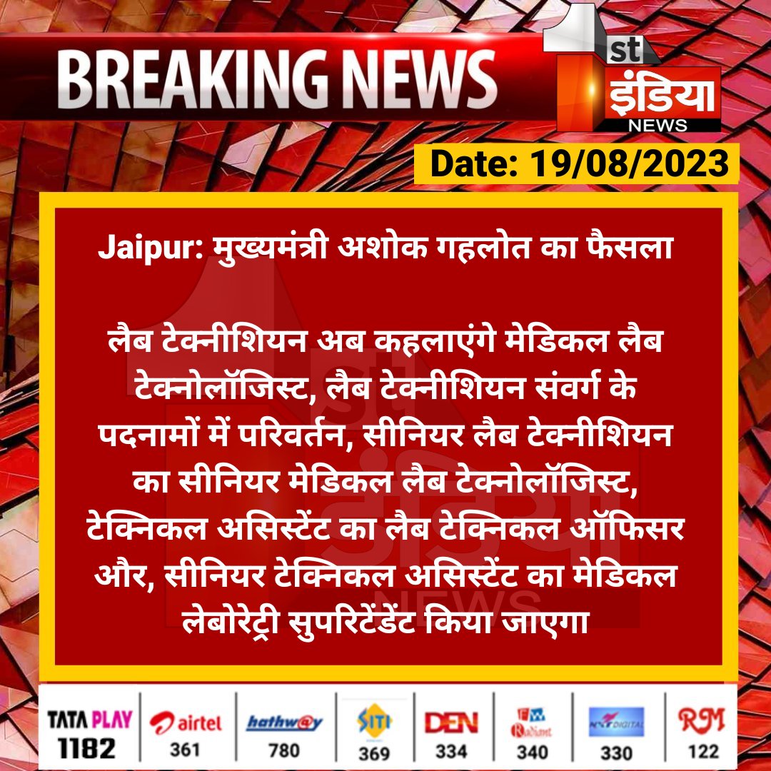 Medical51451042's tweet photo. @1stIndiaNews @ashokgehlot51 @RajGovOfficial @naresh_jsharma #जननायक का #लैबतकनीशियन संवर्ग के पदनाम संशोधित करने पर हार्दिक आभार माननीय आपने अपनी क़लम से सभी को कुछ ना कुछ अवश्य दिया है #लैबतकनीशियन_कोरोना_अग्रिम_पंक्ति_योद्धा_GP4200 दे कर उपकृत कीजिए https://t.co/vggDbeXZCQ