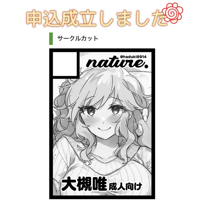 C103の2日目申し込みました
大槻唯ちゃんと山奥のコテージでいちゃいちゃする本 