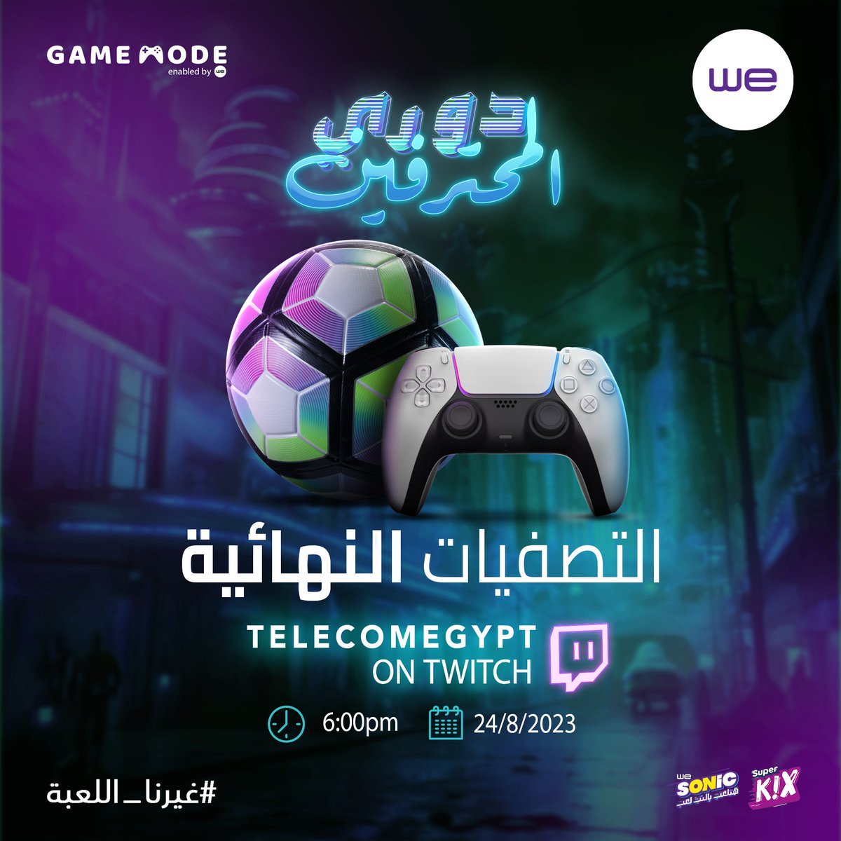 Game Mode (@gamemodebywe) on Twitter photo النهاردة بداية التصفيات النهائية في دوري المحترفين فيفا ⚽️🎮
تابع الستريم النهاردة علشان تعرف مين الي هيتأهل ل Grand finals بكرة 👀
#GameMode #WE #غيرنا_اللعبة النهاردة بداية التصفيات النهائية في دوري المحترفين فيفا ⚽️🎮
تابع الستريم النهاردة علشان تعرف مين الي هيتأهل ل Grand finals بكرة 👀
#GameMode #WE #غيرنا_اللعبة