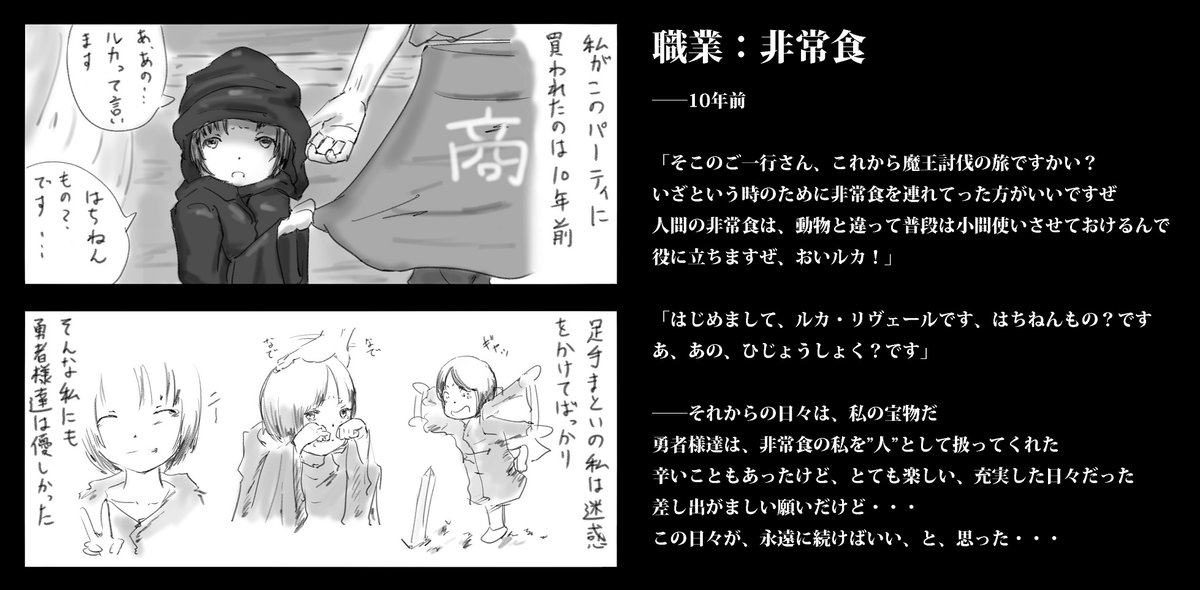 【職業:非常食】

今こそ私が役に立つ時だ---。 