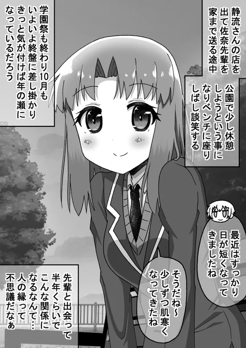 距離感の近い先輩に翻弄される話085(1/2)(゜□、゜) #オリジナル漫画 #漫画が読めるハッシュタグ 
