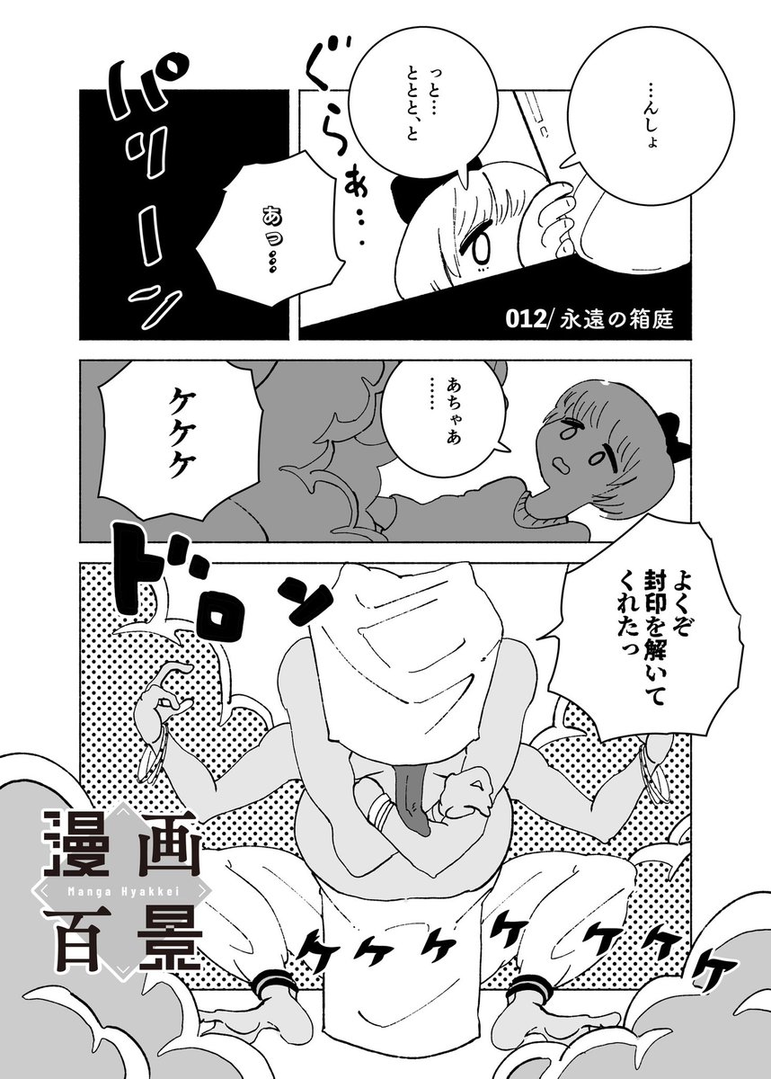 ◤
 012
   ◢

ダムの底に沈む村と魔人の話(1/3)

#漫画百景 