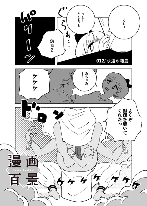 ◤
 012
   ◢

ダムの底に沈む村と魔人の話(1/3)

#漫画百景 