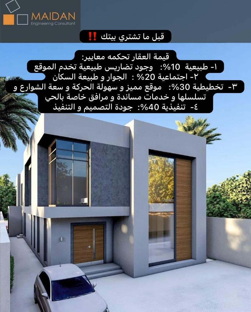 B_R_Alromaih's tweet image. قبل ما تشتري بيتك ‼️