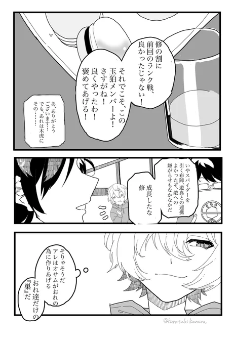 #月刊ゆまおさ 遊修 8月特別お題「恋人との距離の縮め方」
目指すはあなたと二人、零距離地点!(1/2) 