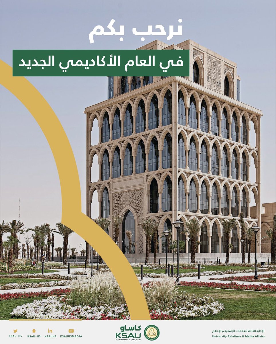 كلية الصحة العامة والمعلوماتية الصحية - CPHHI tweet media