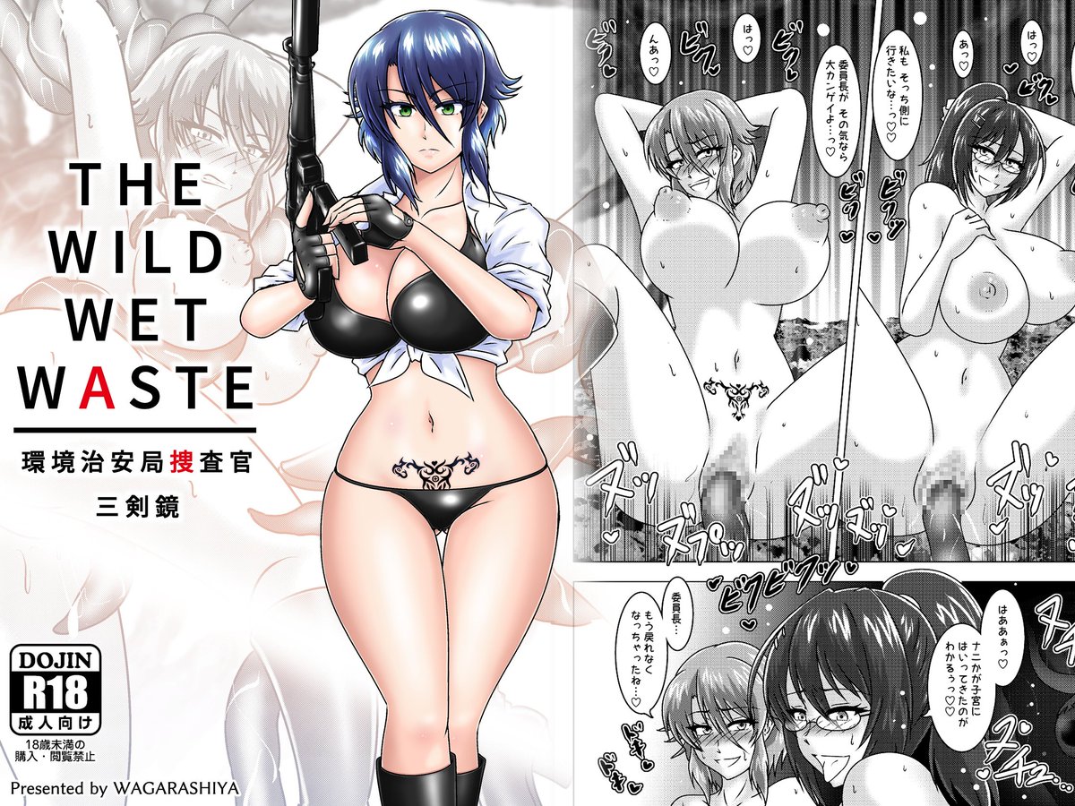 夏コミ(C102)、お疲れさまでした。
新刊「THE WILD WET WASTE 環境治安局捜査官・三剣鏡」は、以下のサイト様にて現物委託・データ配信をしております。
委託:メロンブックス様
https://t.co/O6KU6oI9Ya
配信:DLsite様
https://t.co/wmYZMHru8D