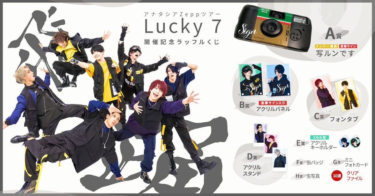 アナタシア ラッフルくじグッズ まとめ売り RAFFLE(ラッフル)【公式】 on X: 