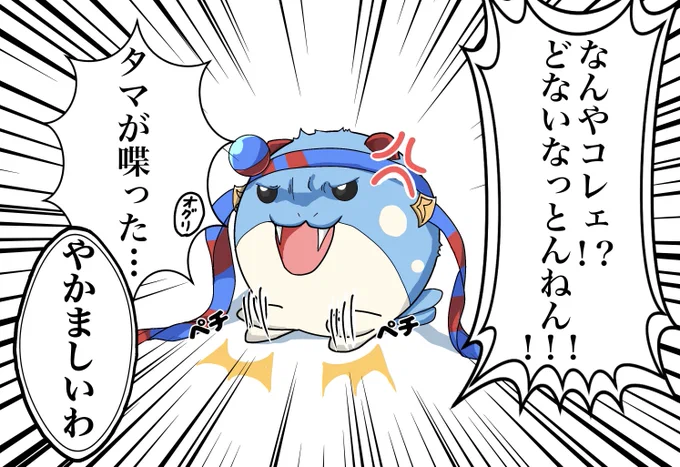 タマ 