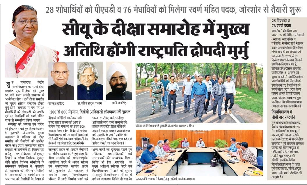 ggv_smc's tweet photo. गुरु घासीदास विश्वविद्यालय एक और गौरवशाली पल का गवाह बनने जा रहा है 

वि.वि. के दशम दीक्षांत समारोह में महामहिम राष्ट्रपति के हाथों पदक से सम्मानित होंगे छात्र छात्राएं https://t.co/ESfYD2WPdI