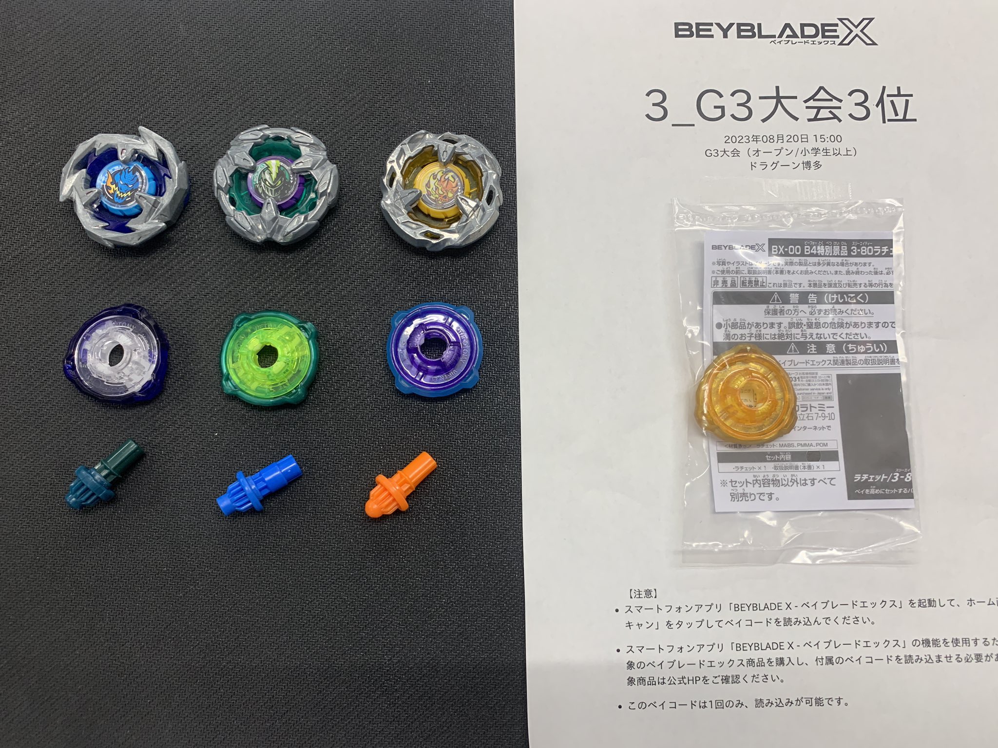 ☆ベイブレードx☆B4特別景品☆ナイトシールド☆ラチェット☆Nビット